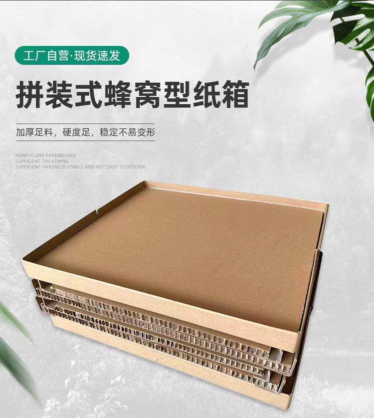 蜂窝纸箱